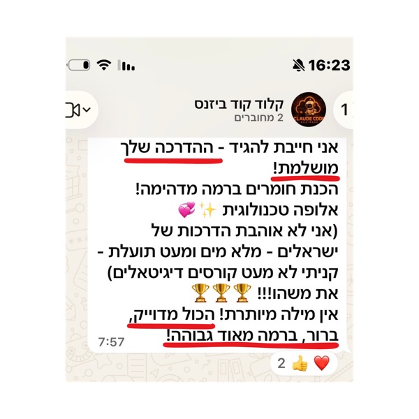 המלצה ממשתתף/ת בהדרכת הלייב