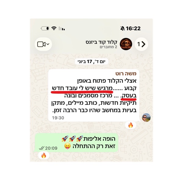 המלצה ממשתתף/ת בהדרכת הלייב