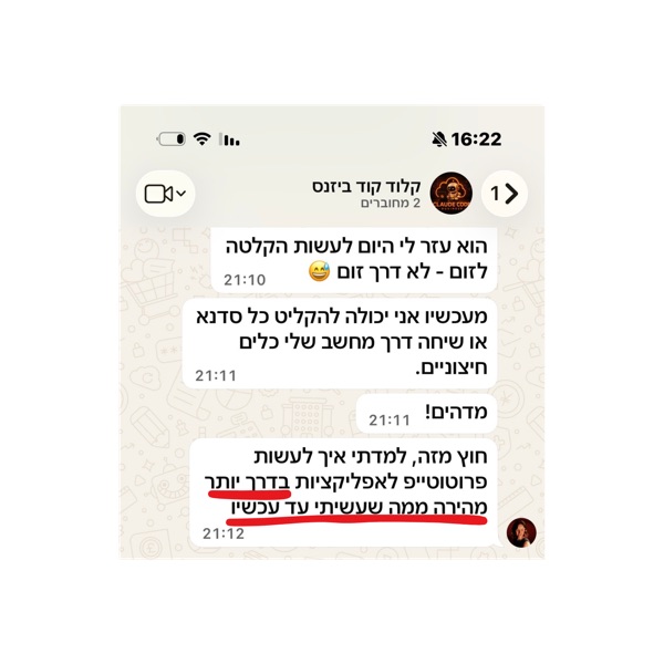 המלצה ממשתתף/ת בהדרכת הלייב
